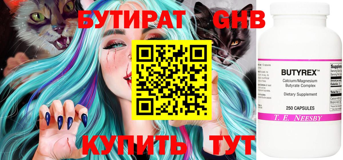 БУТИРАТ 99% Амурск