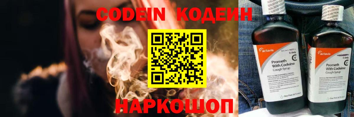Кодеиновый сироп Lean напиток Lean (лин)  Вход с VPN  Амурск 