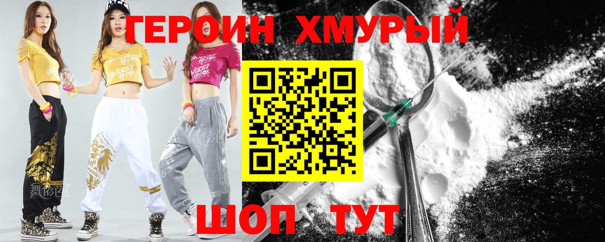 Героин VHQ Амурск