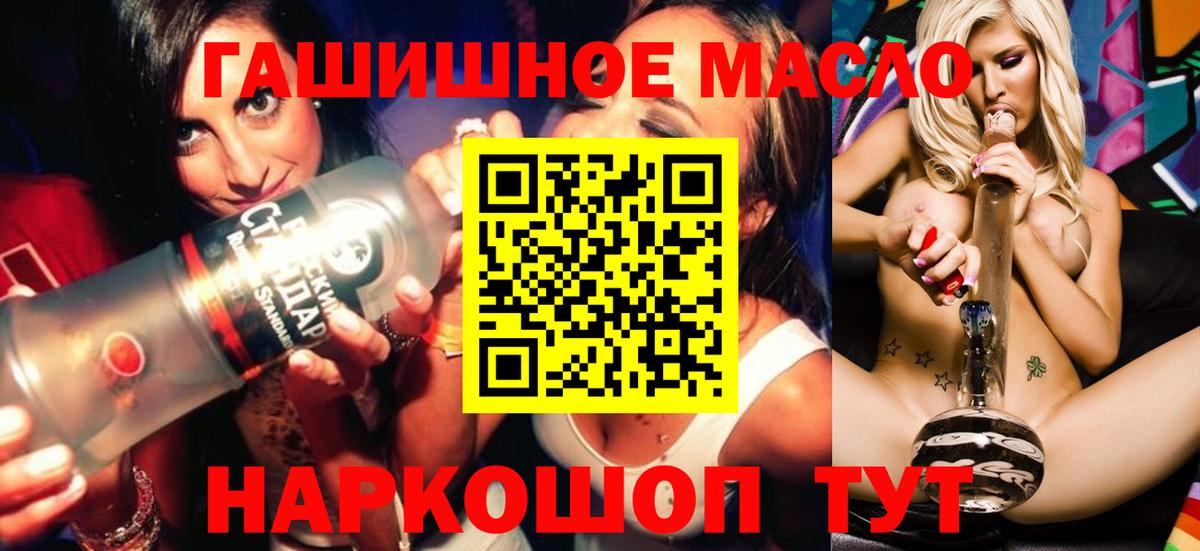 ТГК гашишное масло Амурск