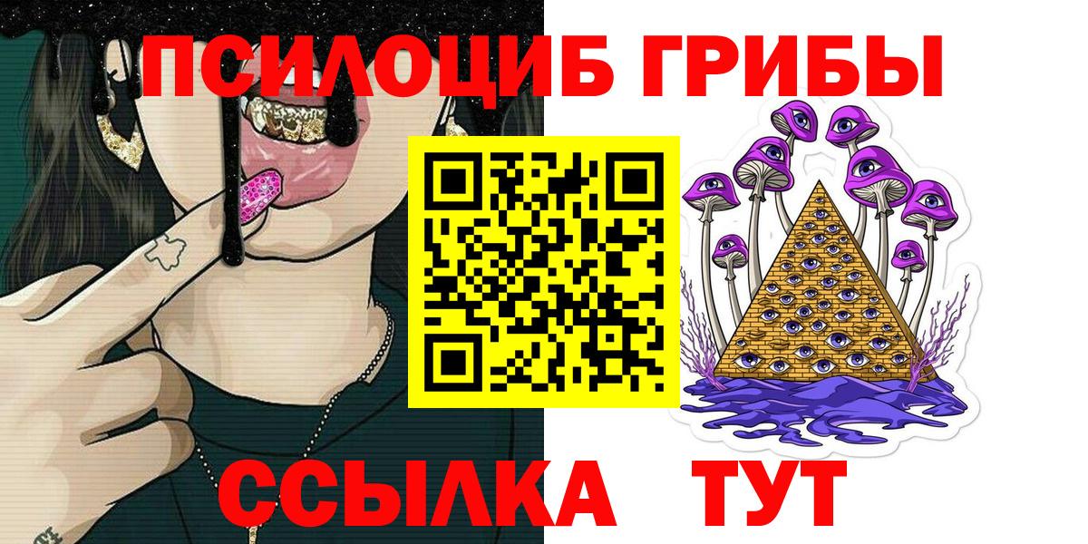 Галлюциногенные грибы Psilocybe  Галлюциногенные грибы мухоморы  Амурск  Вход с VPN 